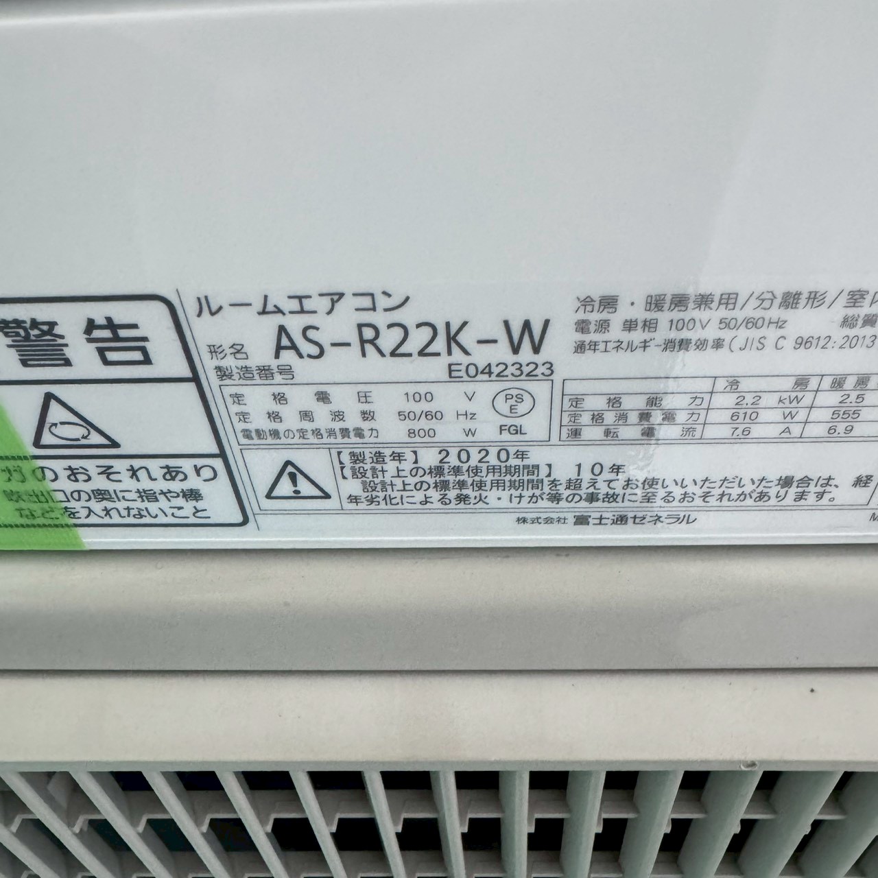 中古エアコン】K07113 富士通 2020年製 AS-R22K-W 主に6畳用｜兵庫県
